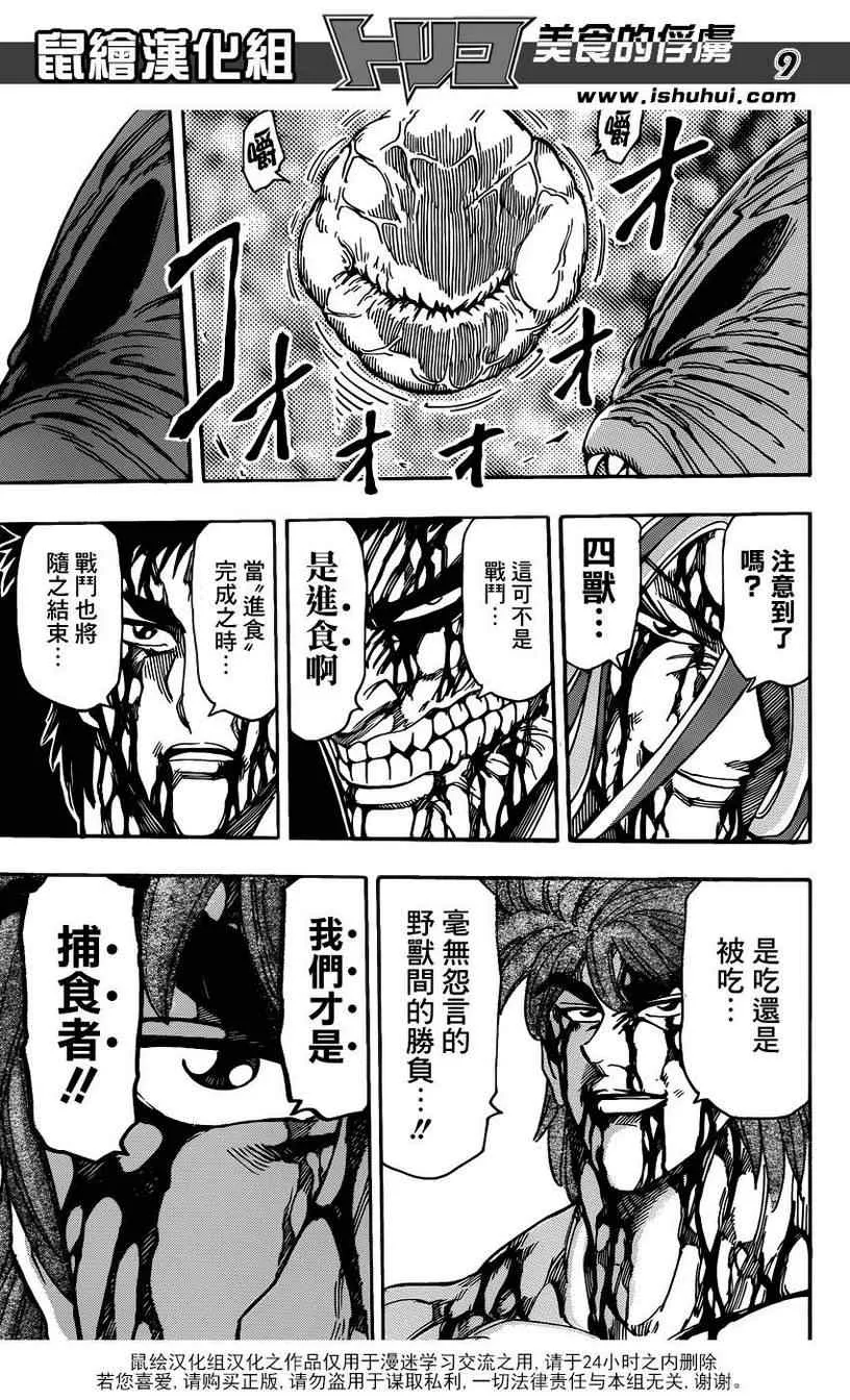 第207话 王食晚餐 第8页