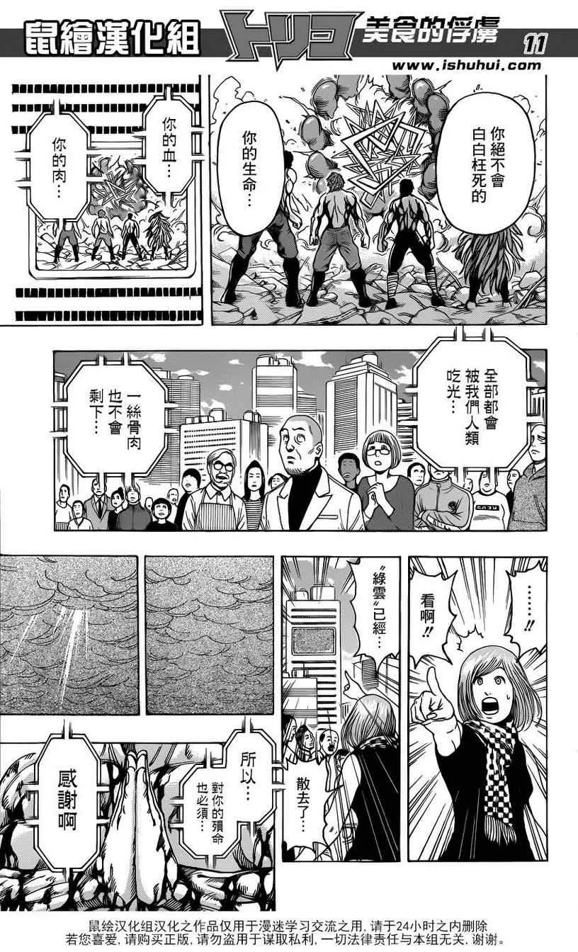 第207话 王食晚餐 第10页