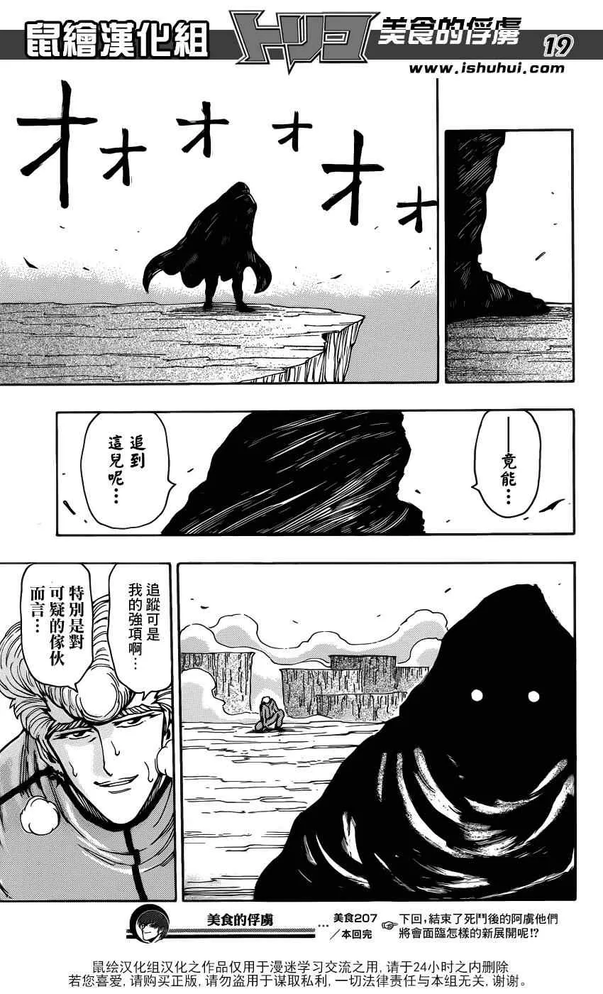 第207话 王食晚餐 第17页