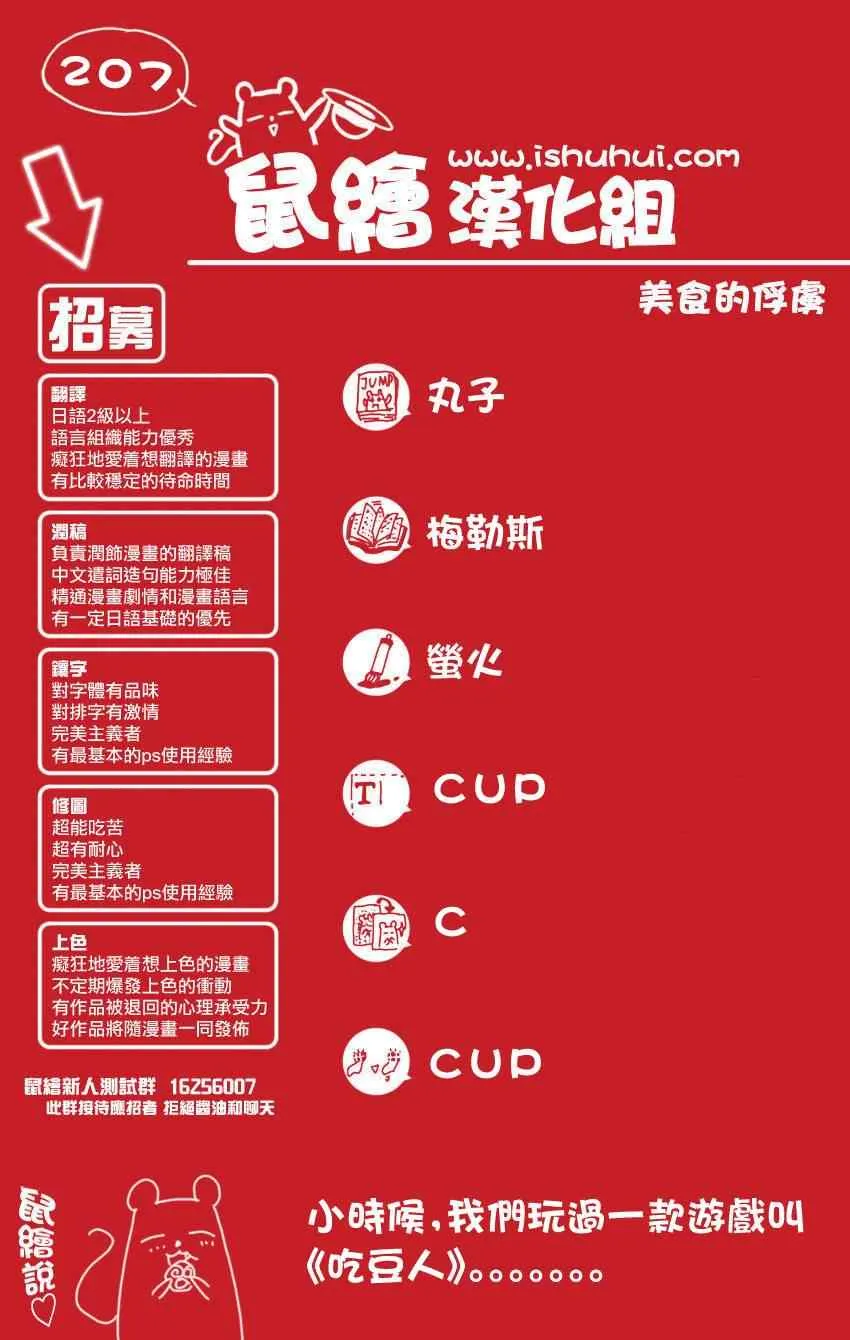 第207话 王食晚餐 第19页