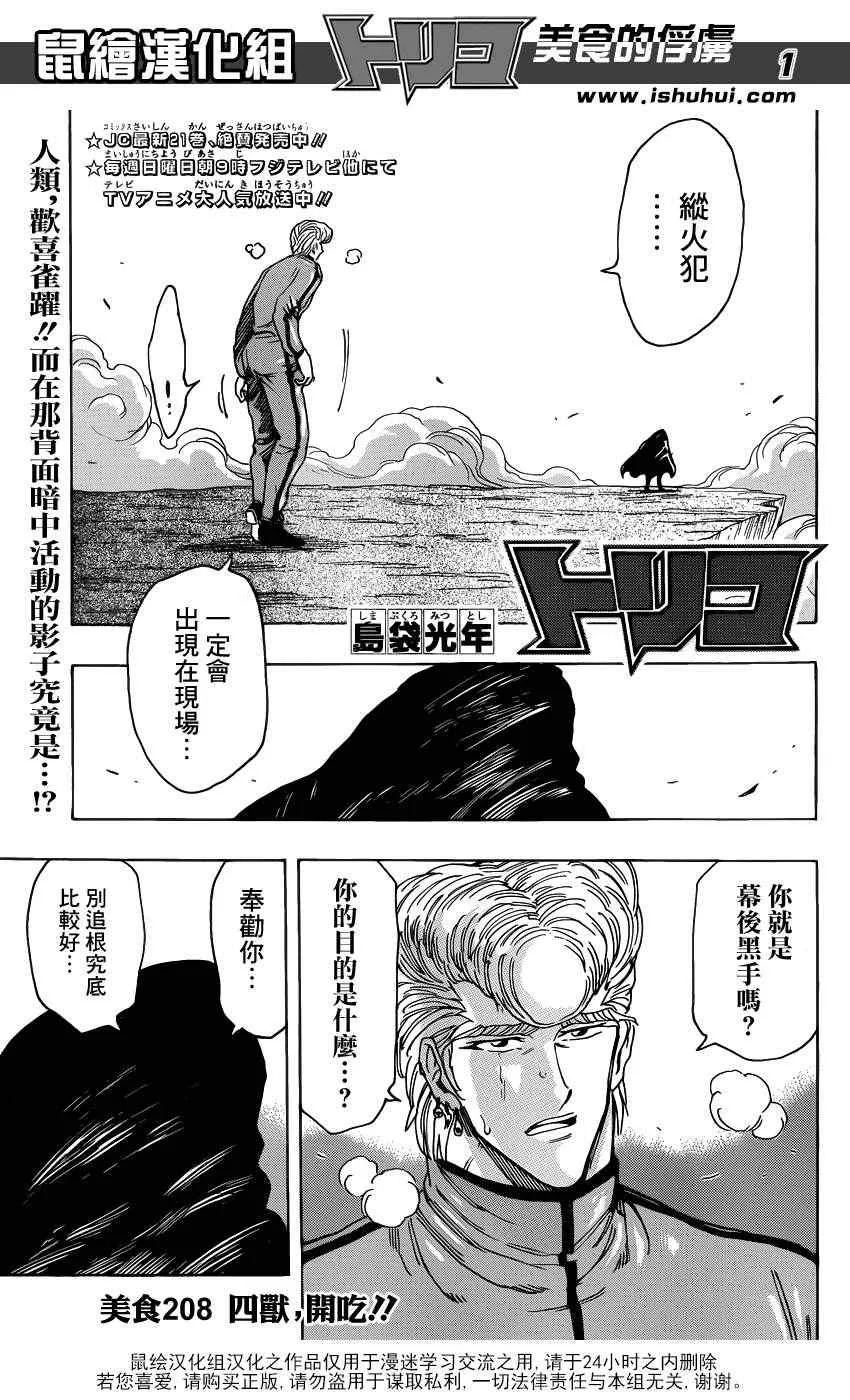 第208话 四兽开吃 第1页