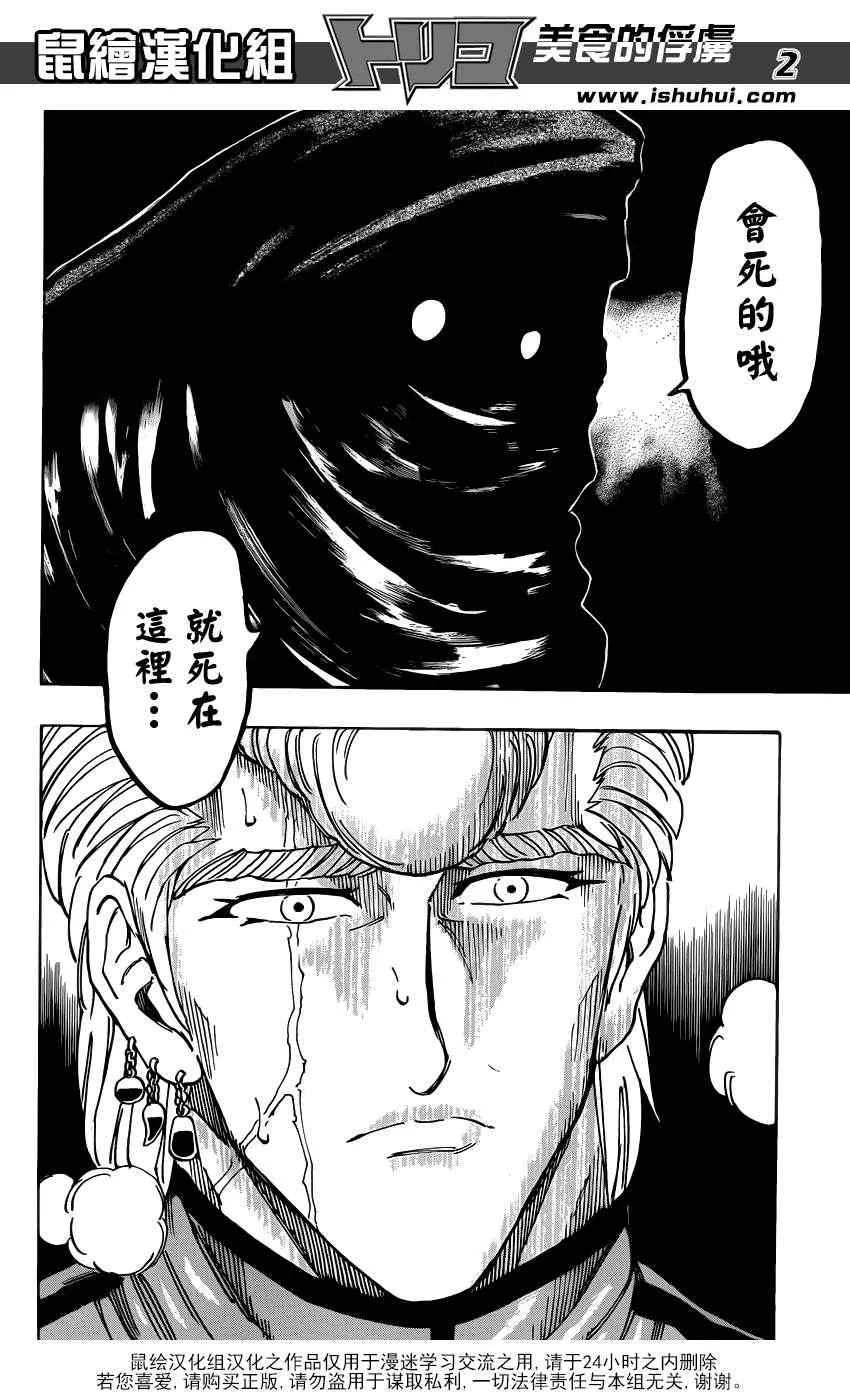 第208话 四兽开吃 第2页