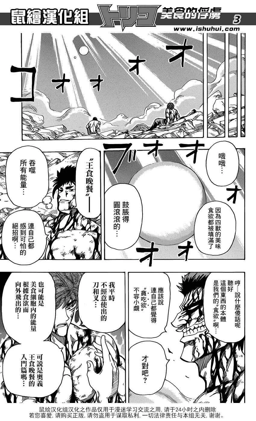 第208话 四兽开吃 第3页