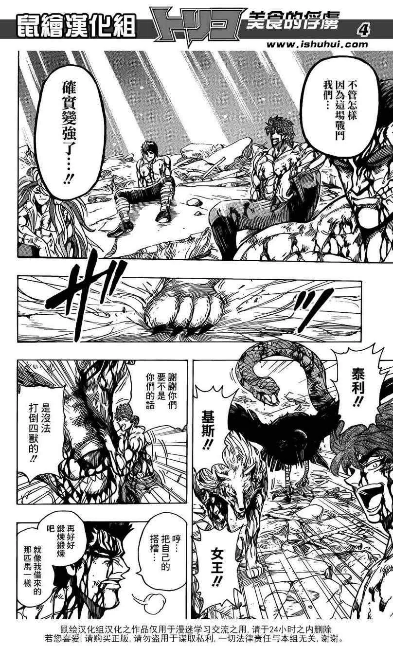 第208话 四兽开吃 第4页