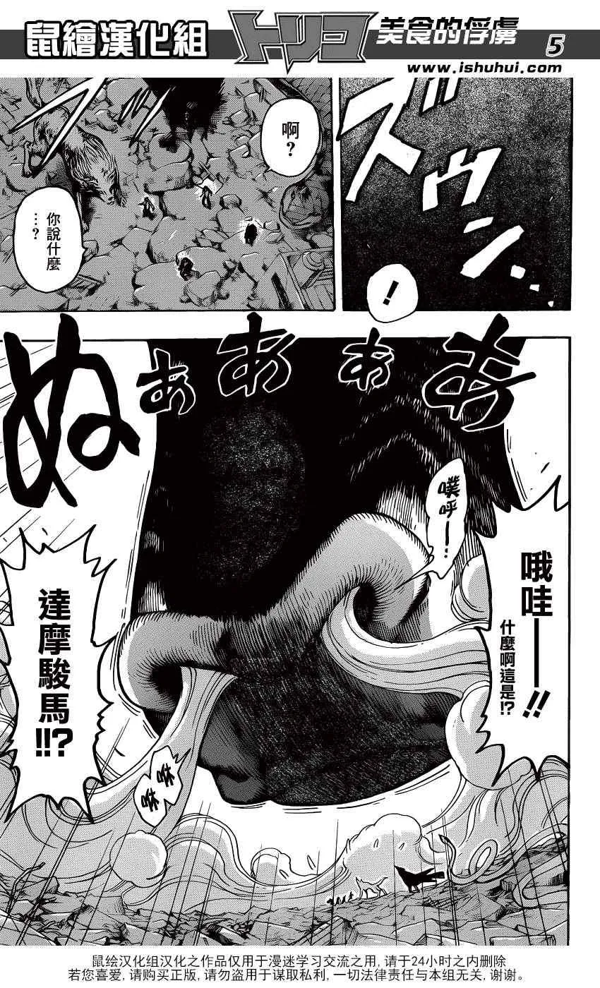 第208话 四兽开吃 第5页