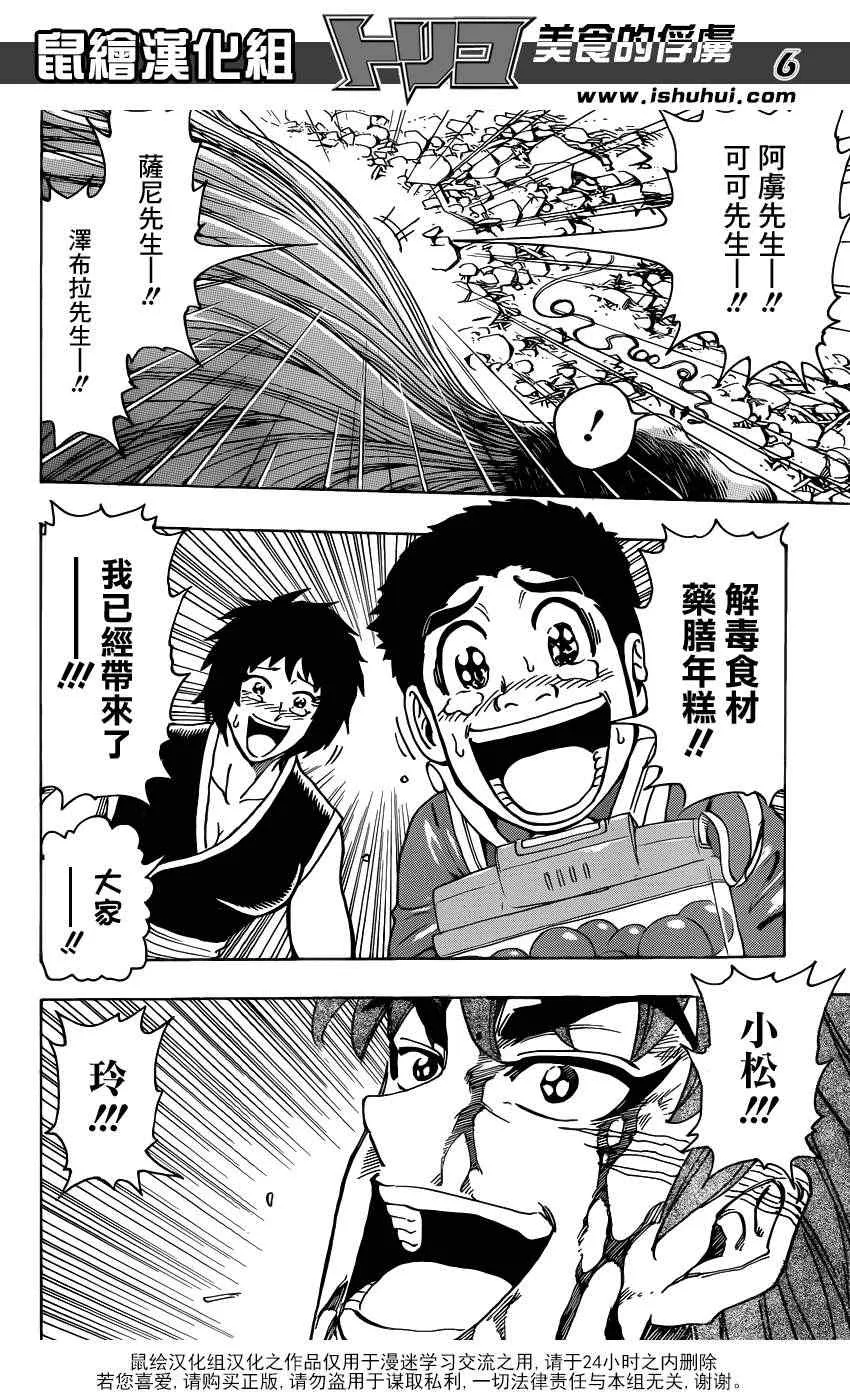 第208话 四兽开吃 第6页