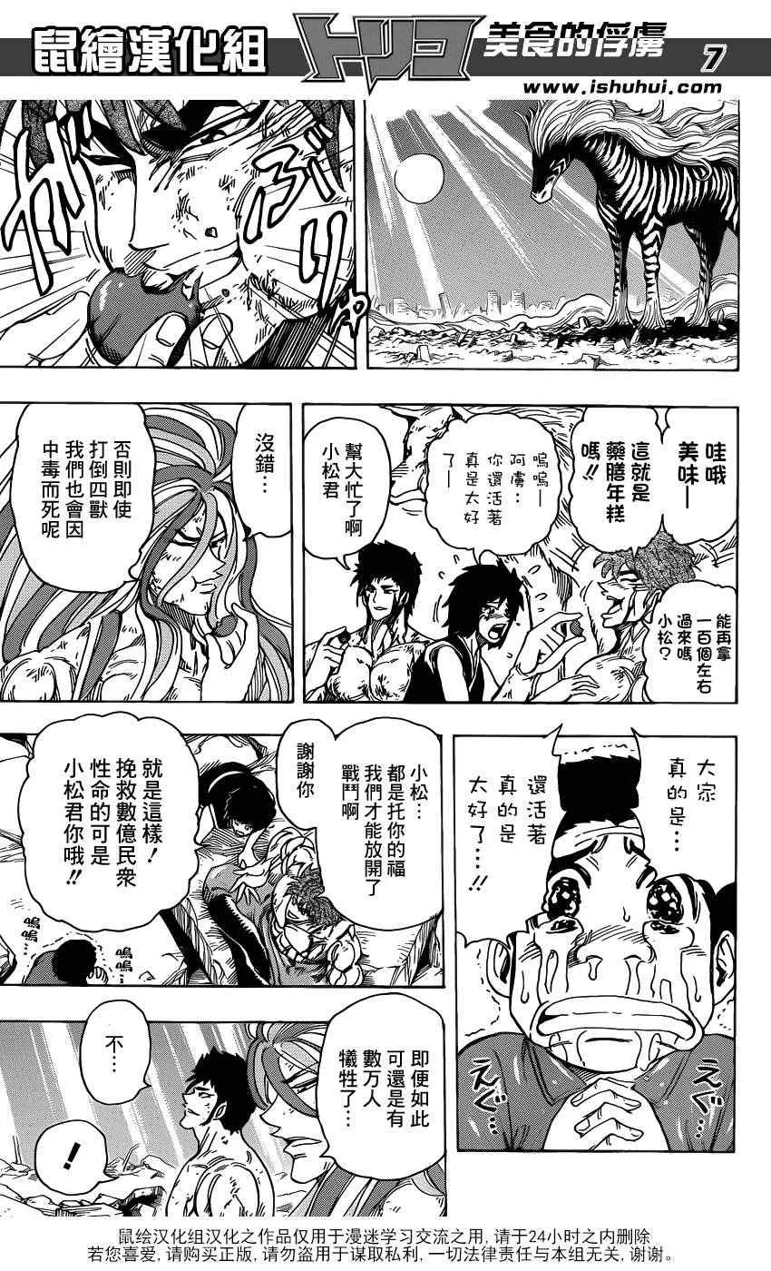 第208话 四兽开吃 第7页