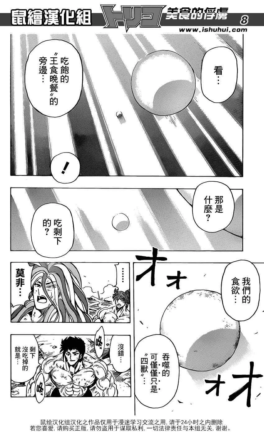 第208话 四兽开吃 第8页