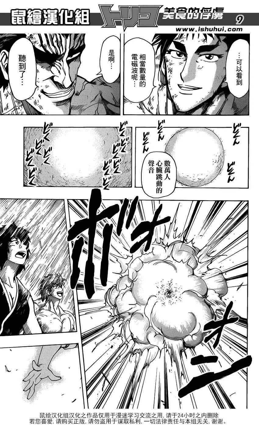 第208话 四兽开吃 第9页