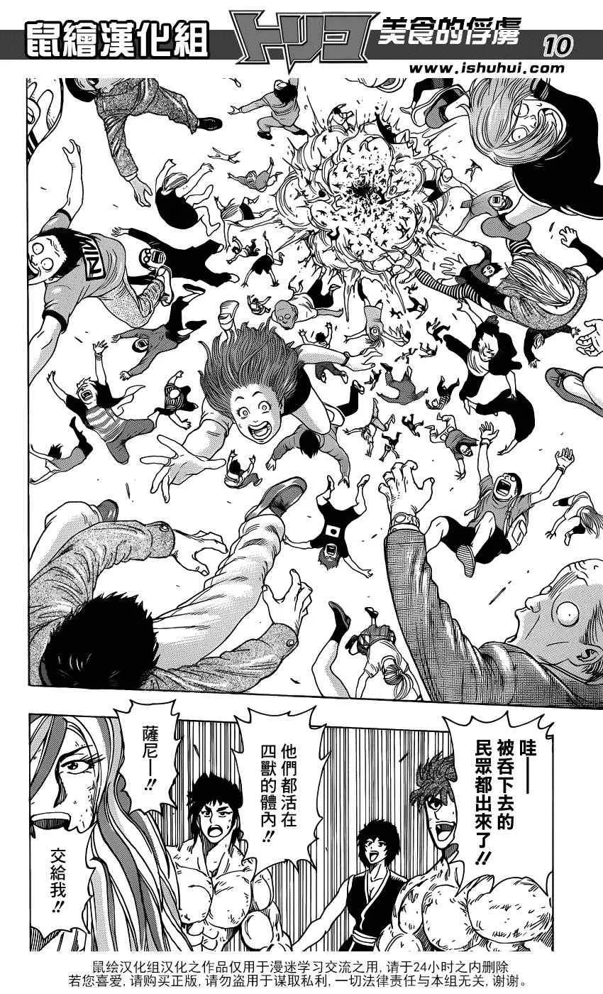 第208话 四兽开吃 第10页