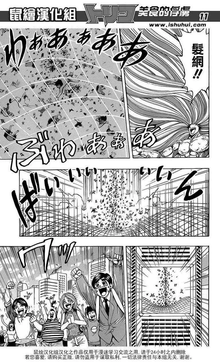 第208话 四兽开吃 第11页