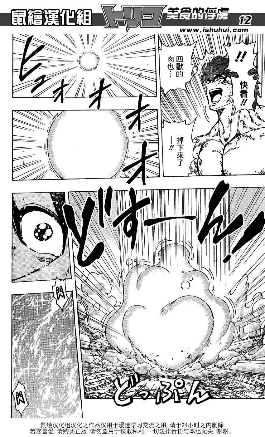 第208话 四兽开吃 第12页