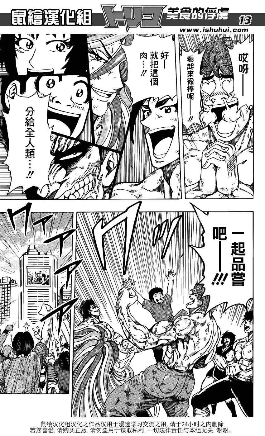 第208话 四兽开吃 第13页
