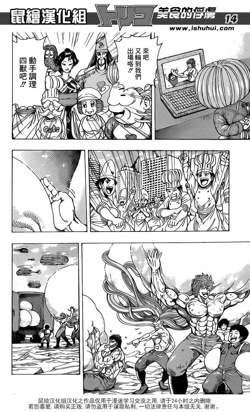 第208话 四兽开吃 第14页