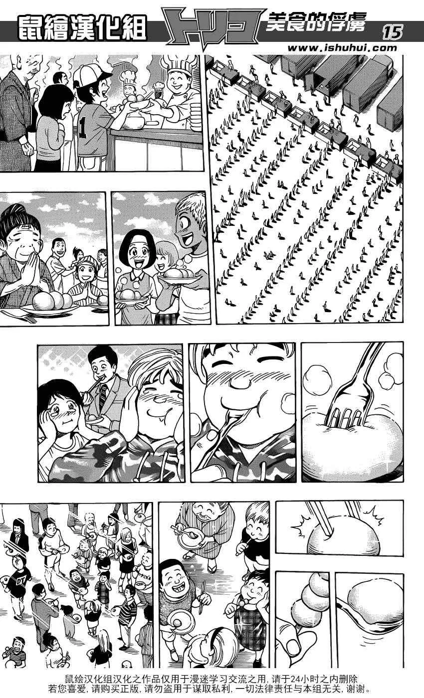 第208话 四兽开吃 第15页
