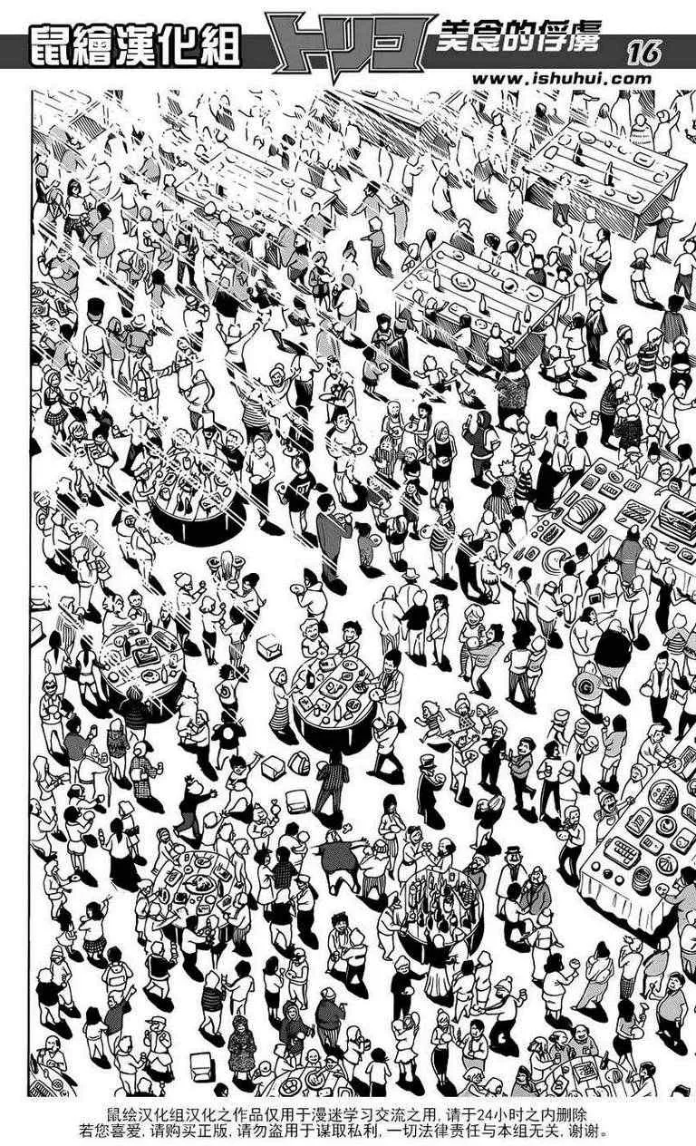 第208话 四兽开吃 第16页