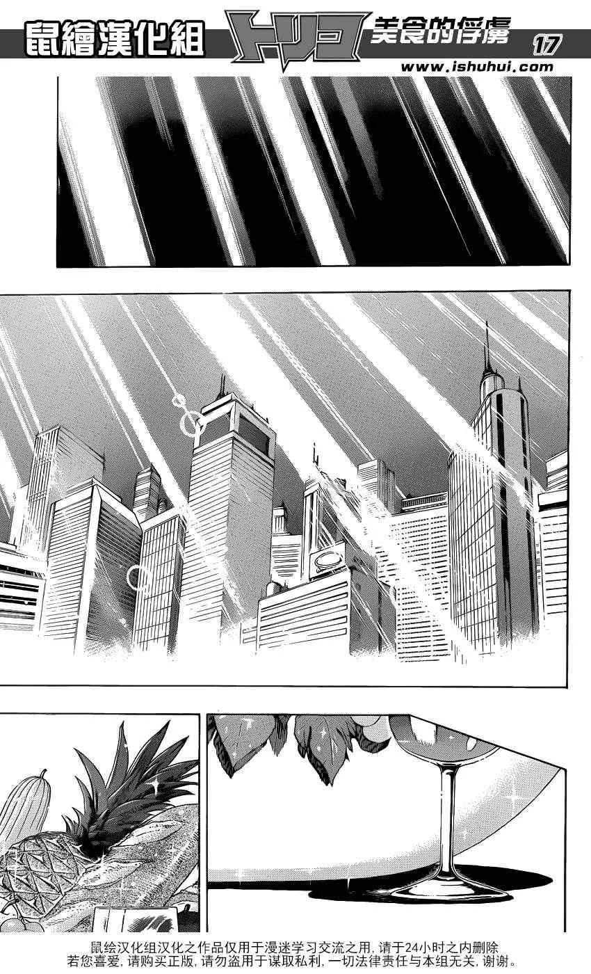 第208话 四兽开吃 第17页