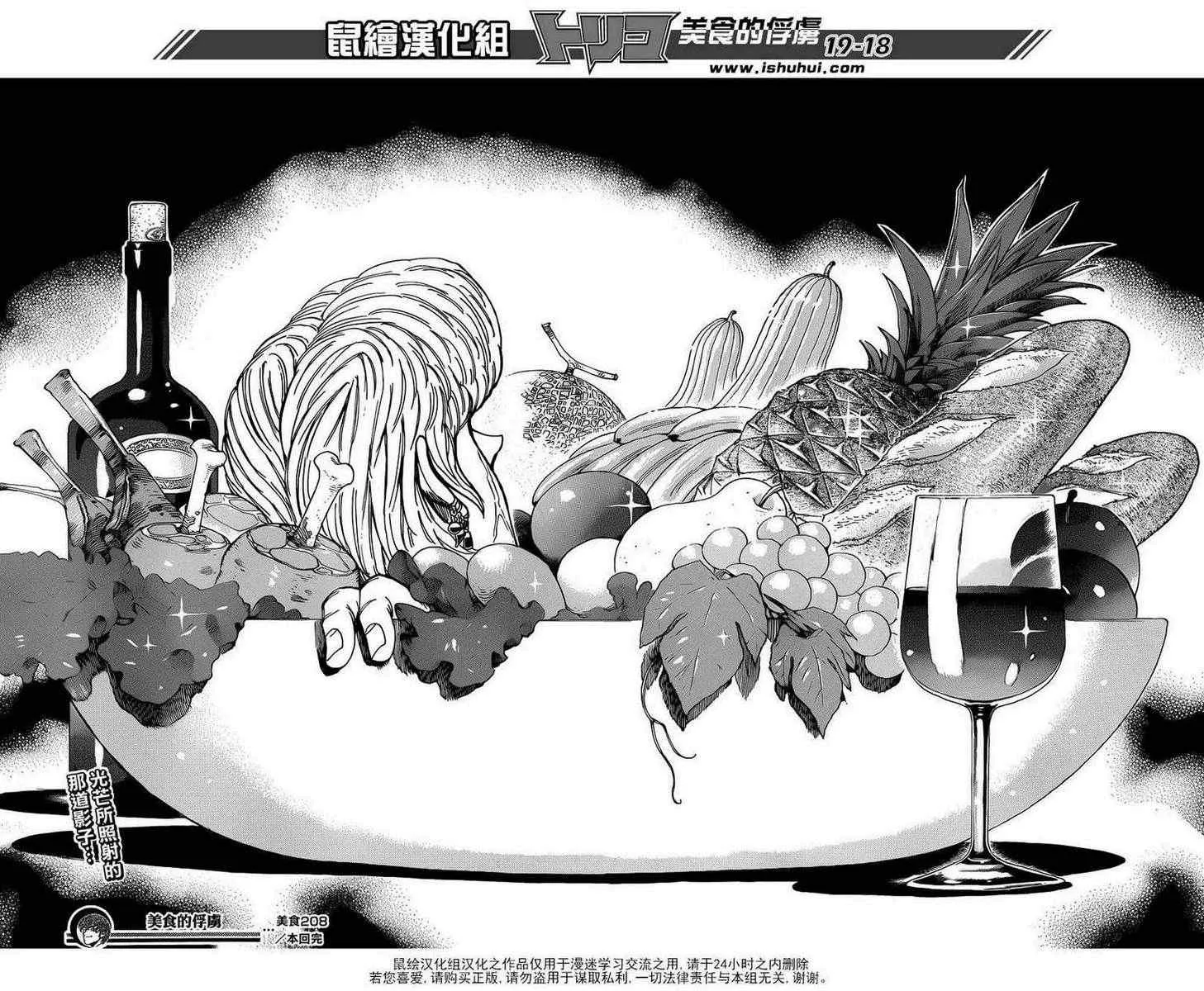 第208话 四兽开吃 第18页