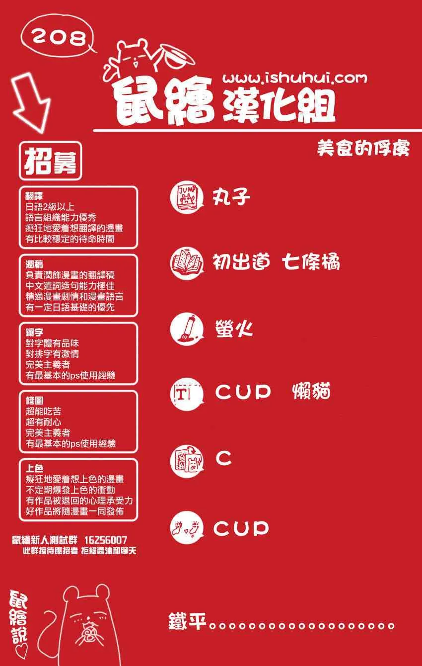 第208话 四兽开吃 第20页