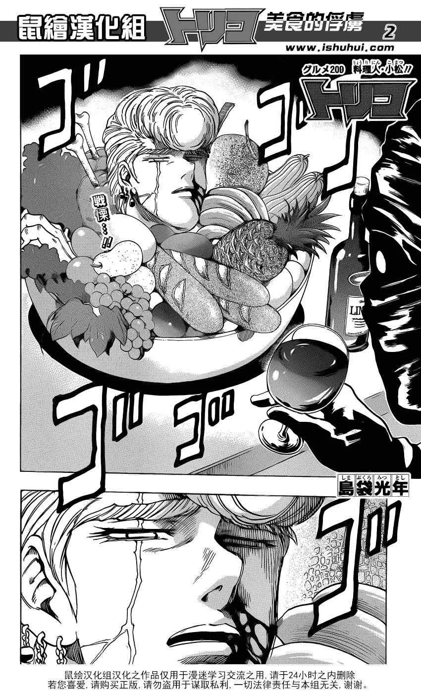 第209话 料理人，小松 第2页