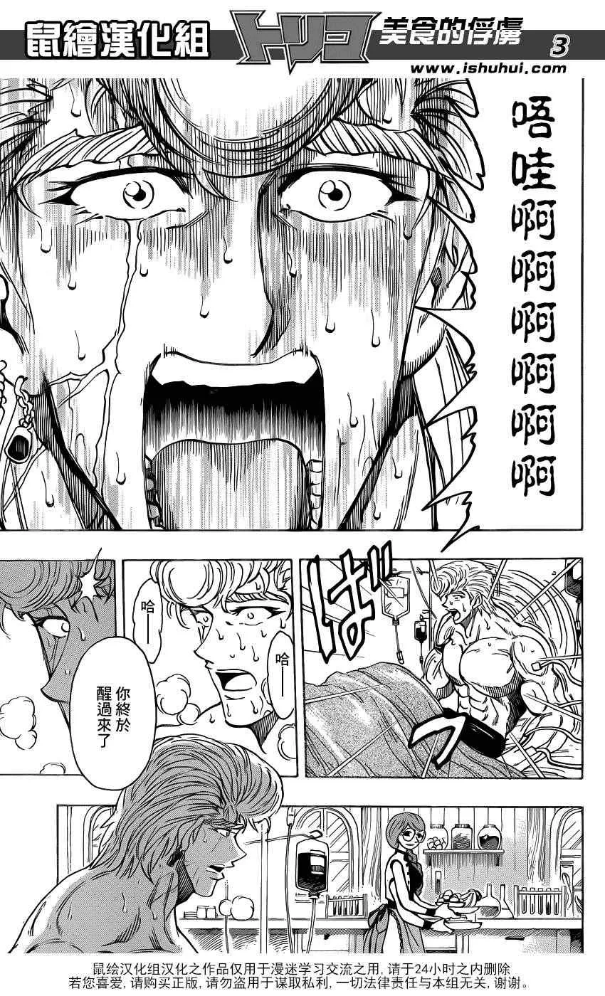 第209话 料理人，小松 第3页