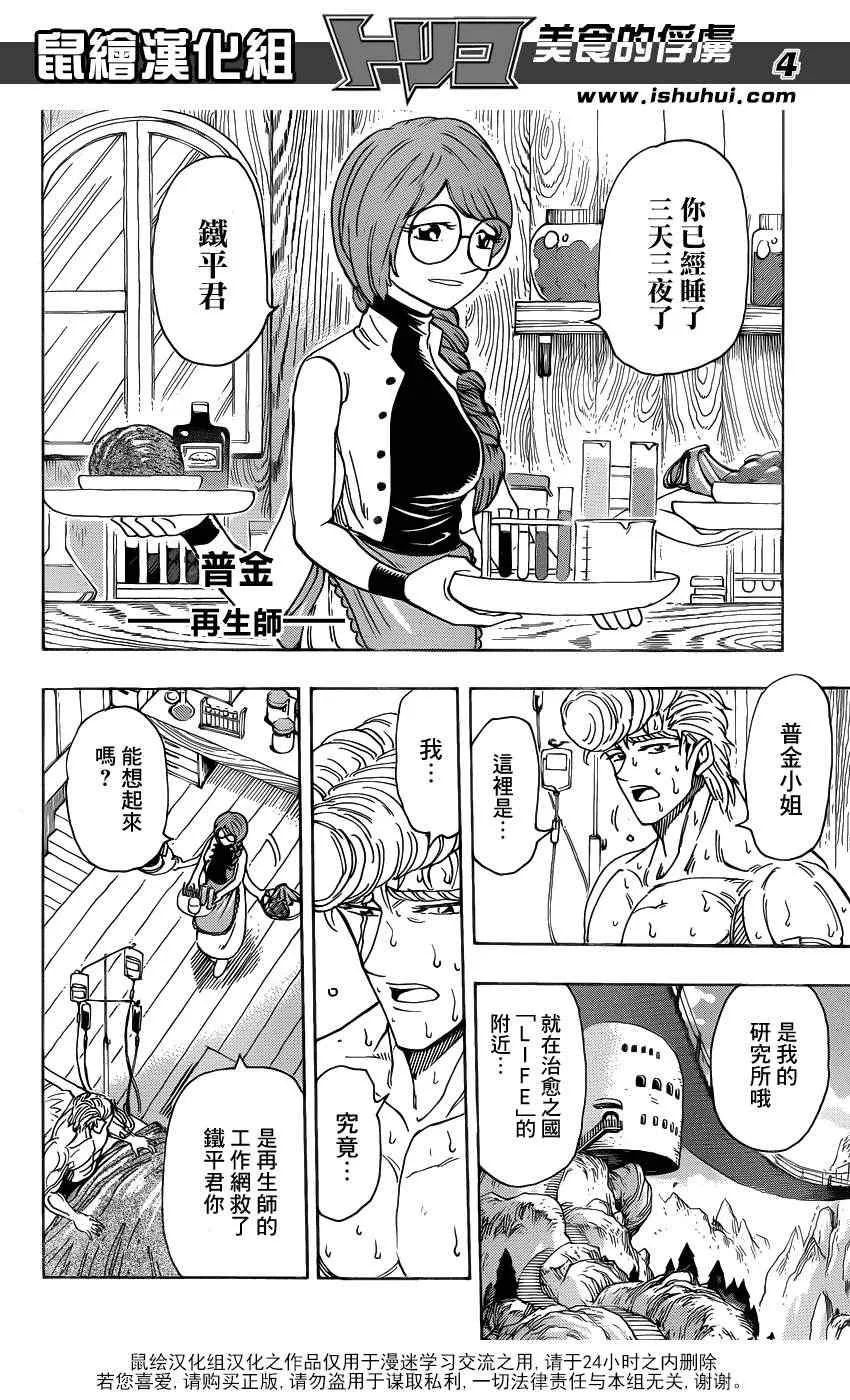 第209话 料理人，小松 第4页