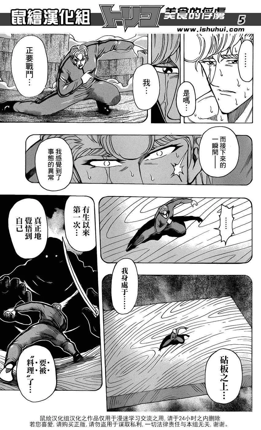 第209话 料理人，小松 第5页