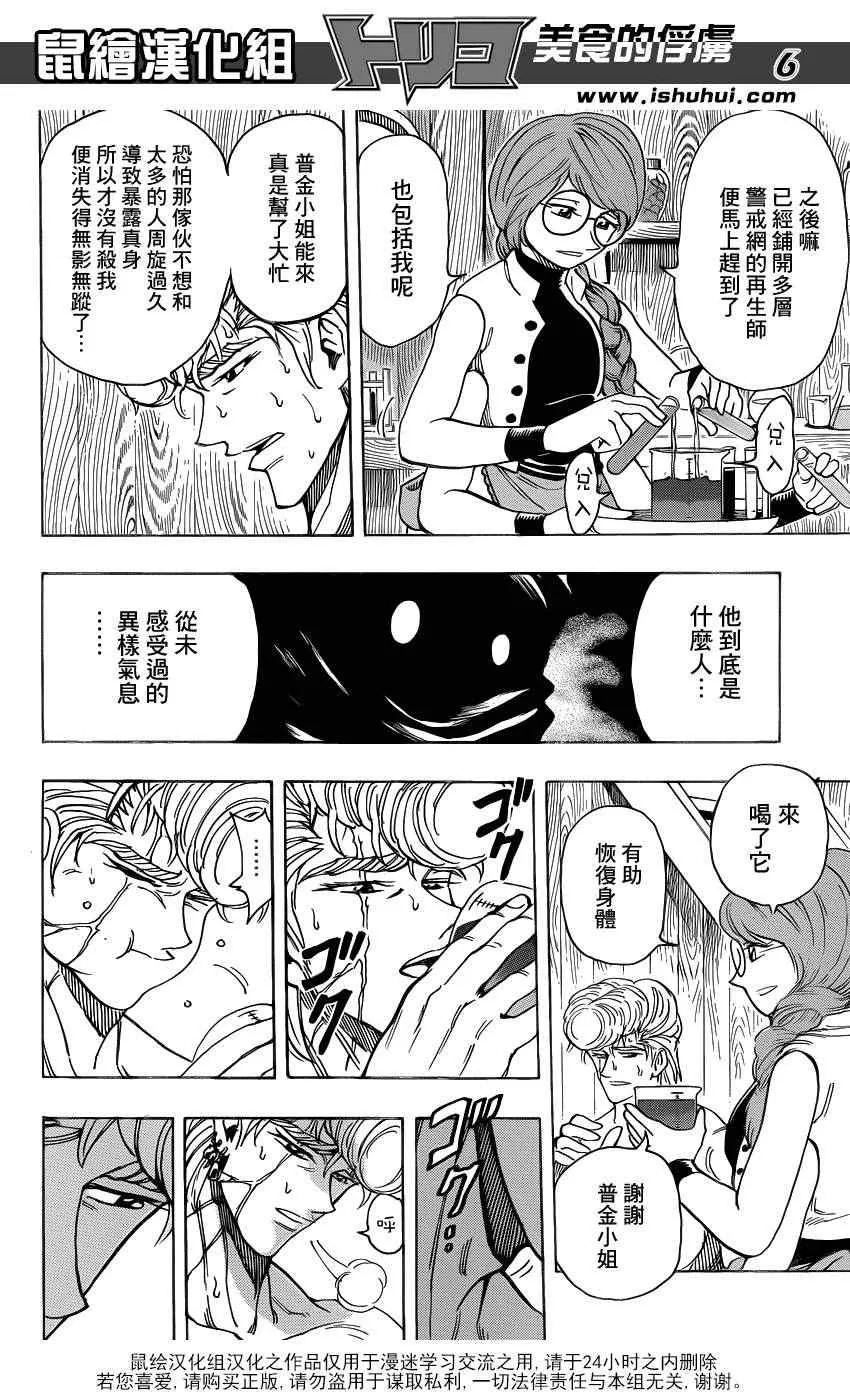 第209话 料理人，小松 第6页