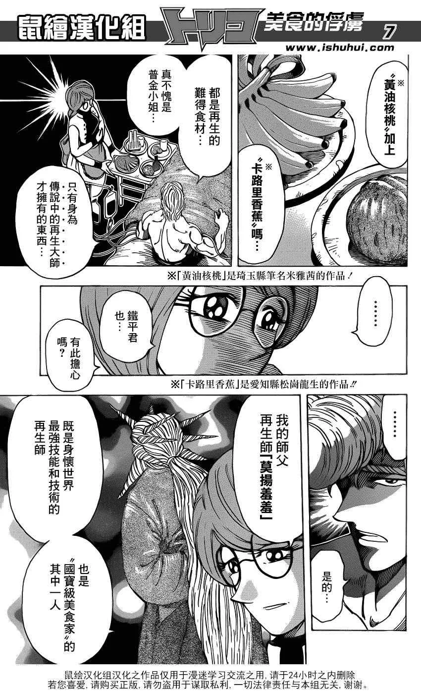 第209话 料理人，小松 第7页