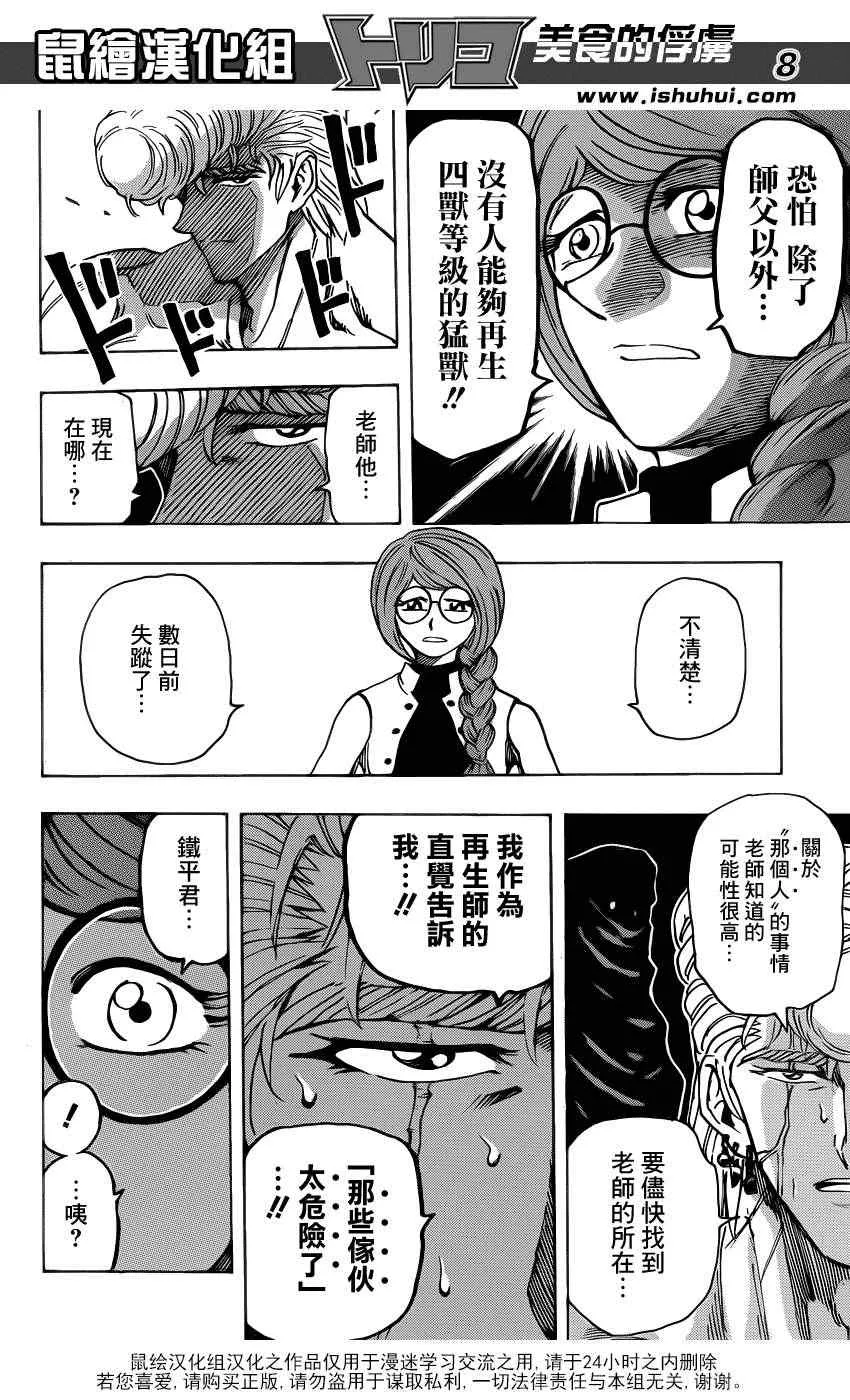 第209话 料理人，小松 第8页