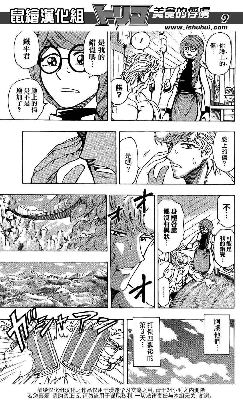 第209话 料理人，小松 第9页