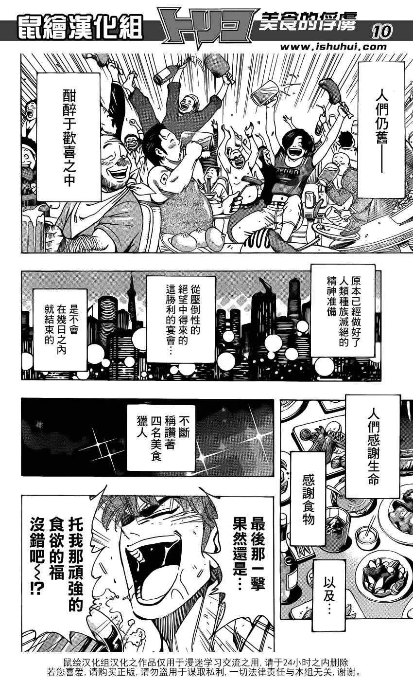 第209话 料理人，小松 第10页