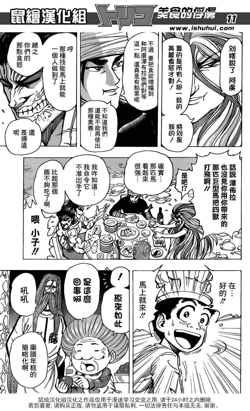 第209话 料理人，小松 第11页
