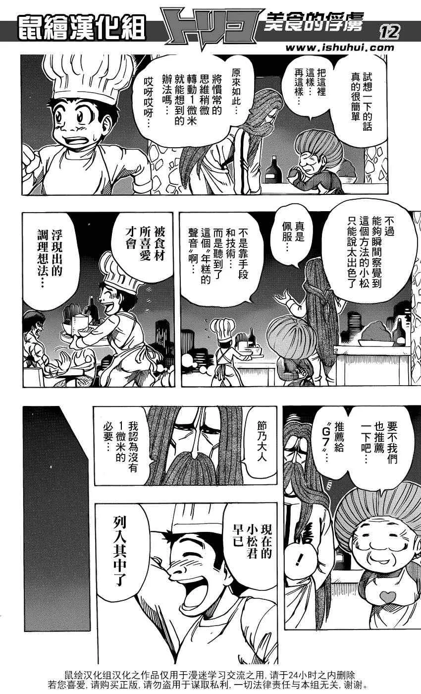 第209话 料理人，小松 第12页