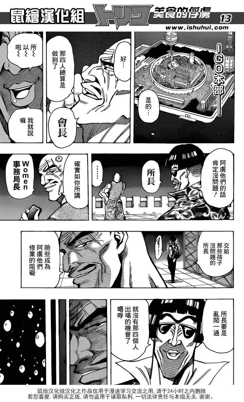 第209话 料理人，小松 第13页