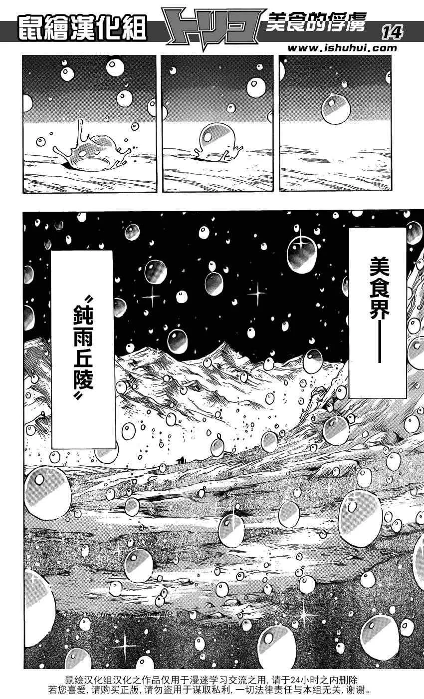 第209话 料理人，小松 第14页