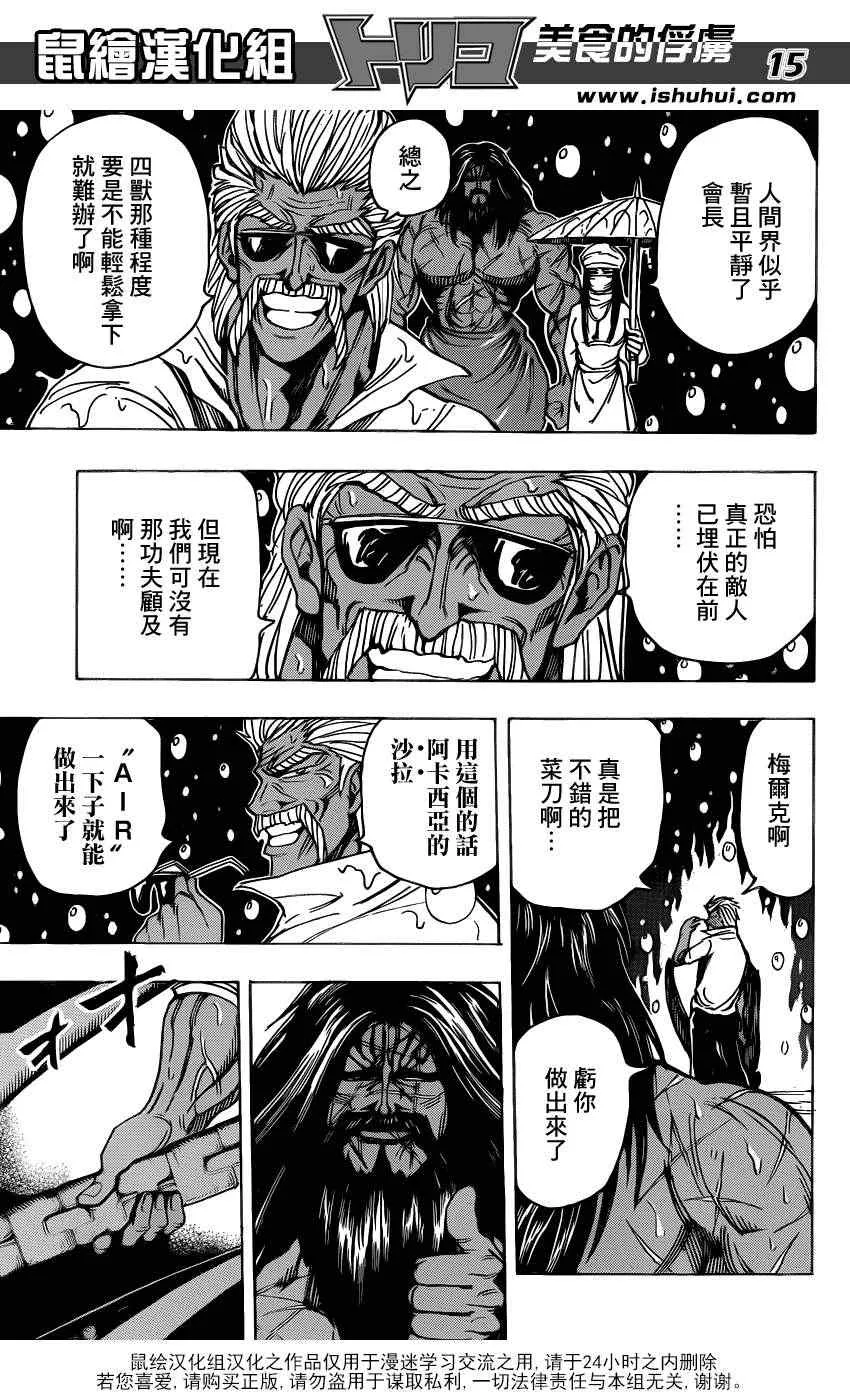 第209话 料理人，小松 第15页