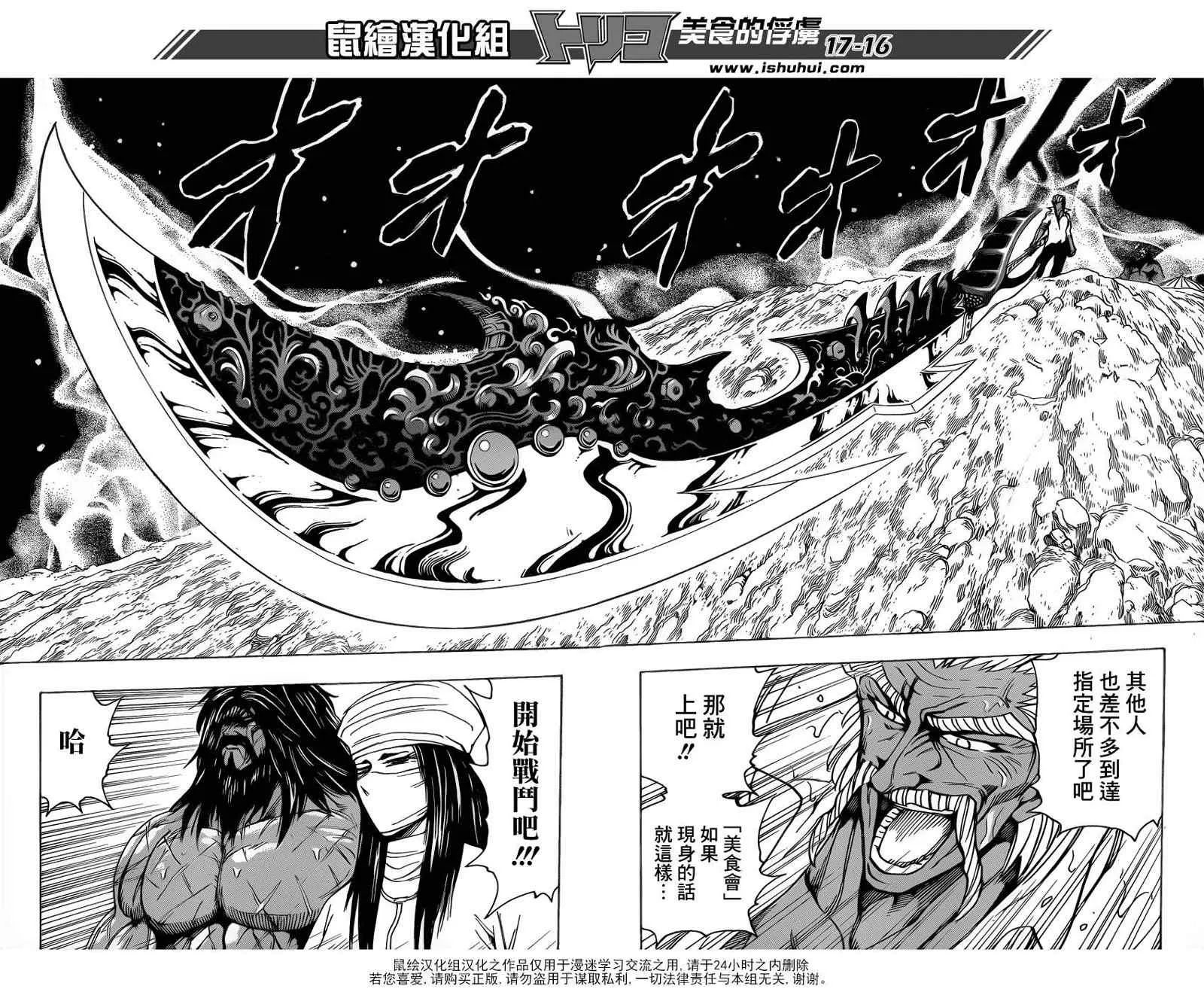 第209话 料理人，小松 第16页