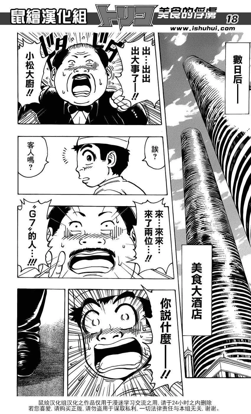 第209话 料理人，小松 第17页