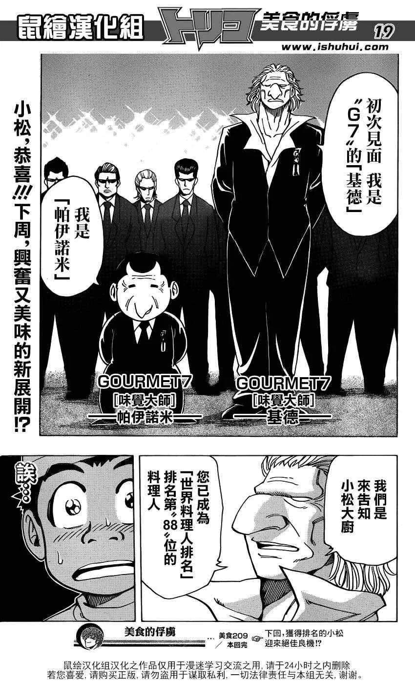 第209话 料理人，小松 第18页
