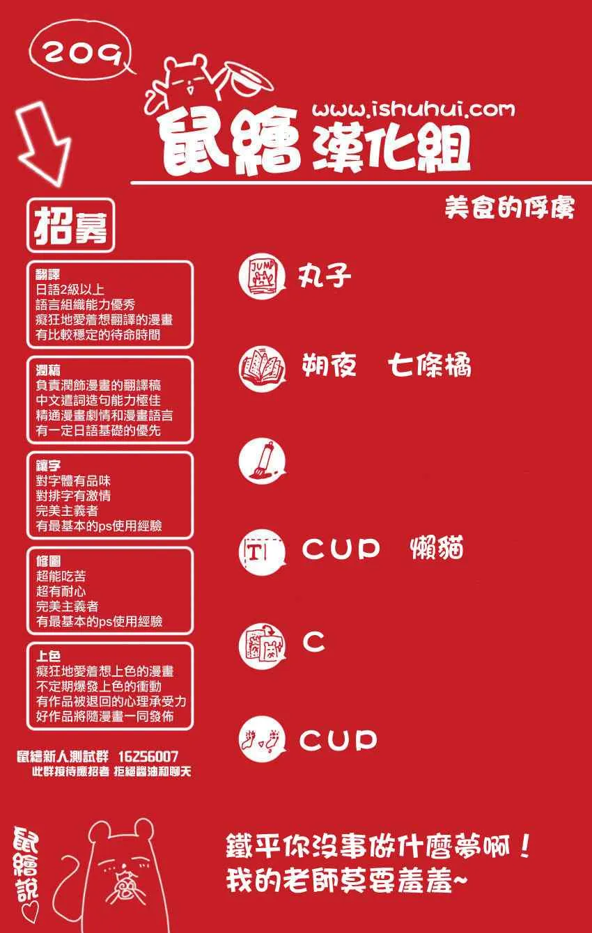 第209话 料理人，小松 第19页
