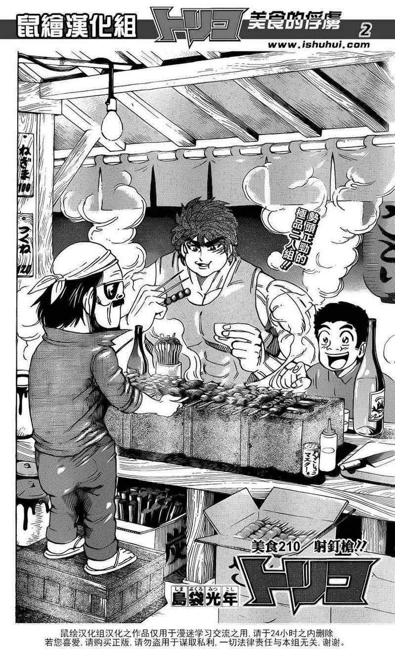 第210话 射钉枪 第2页