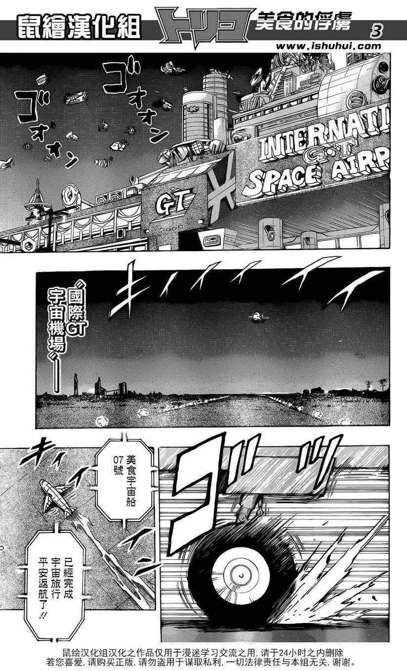 第210话 射钉枪 第3页
