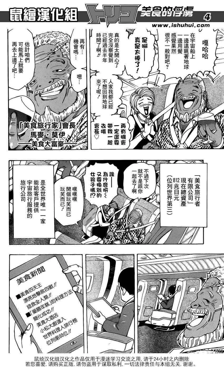 第210话 射钉枪 第4页