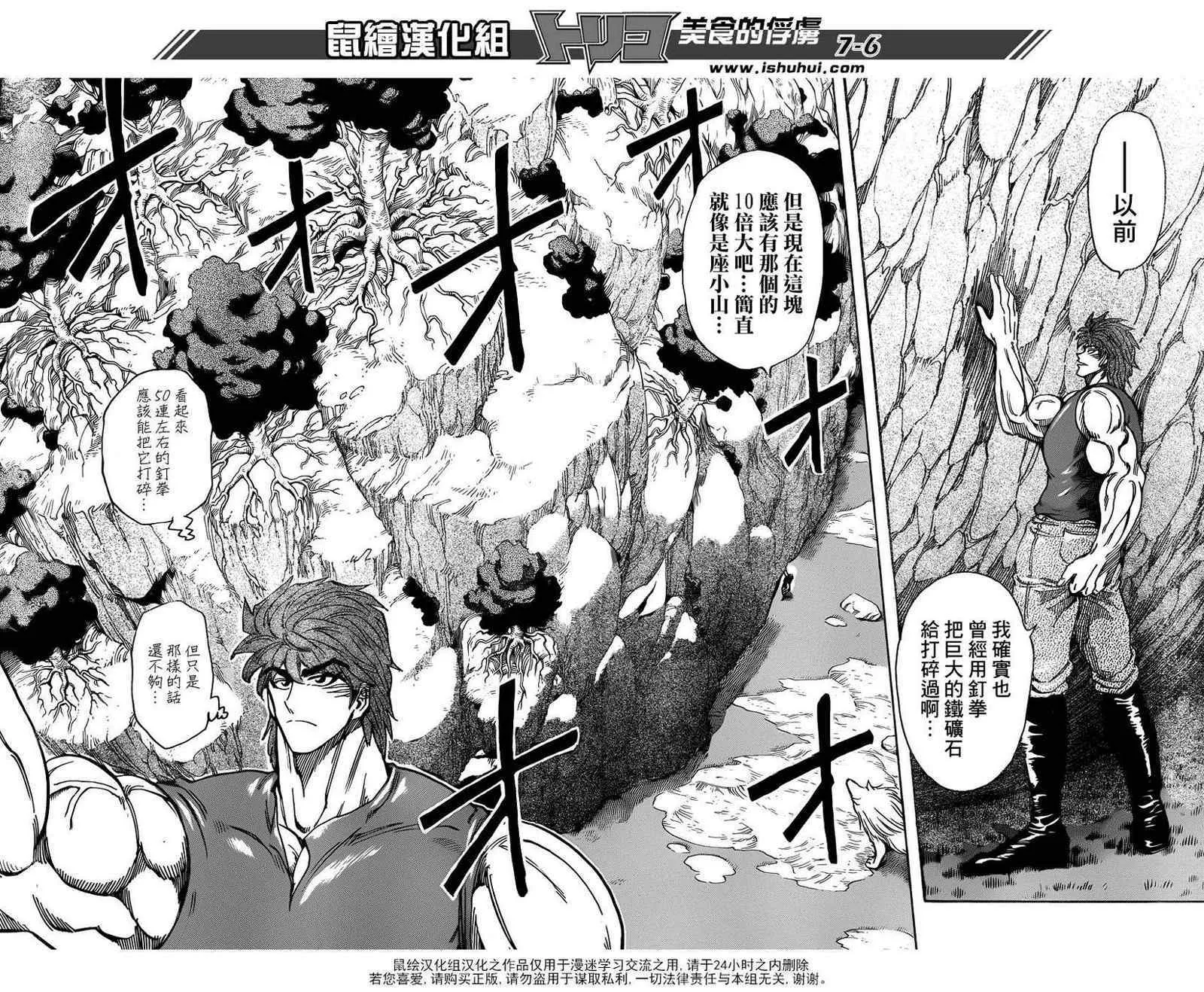 第210话 射钉枪 第6页