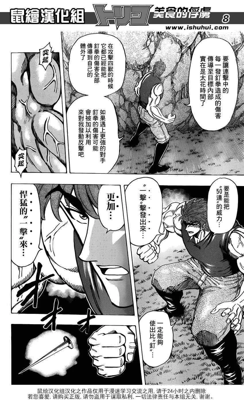 第210话 射钉枪 第7页