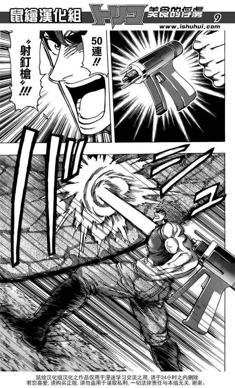第210话 射钉枪 第8页