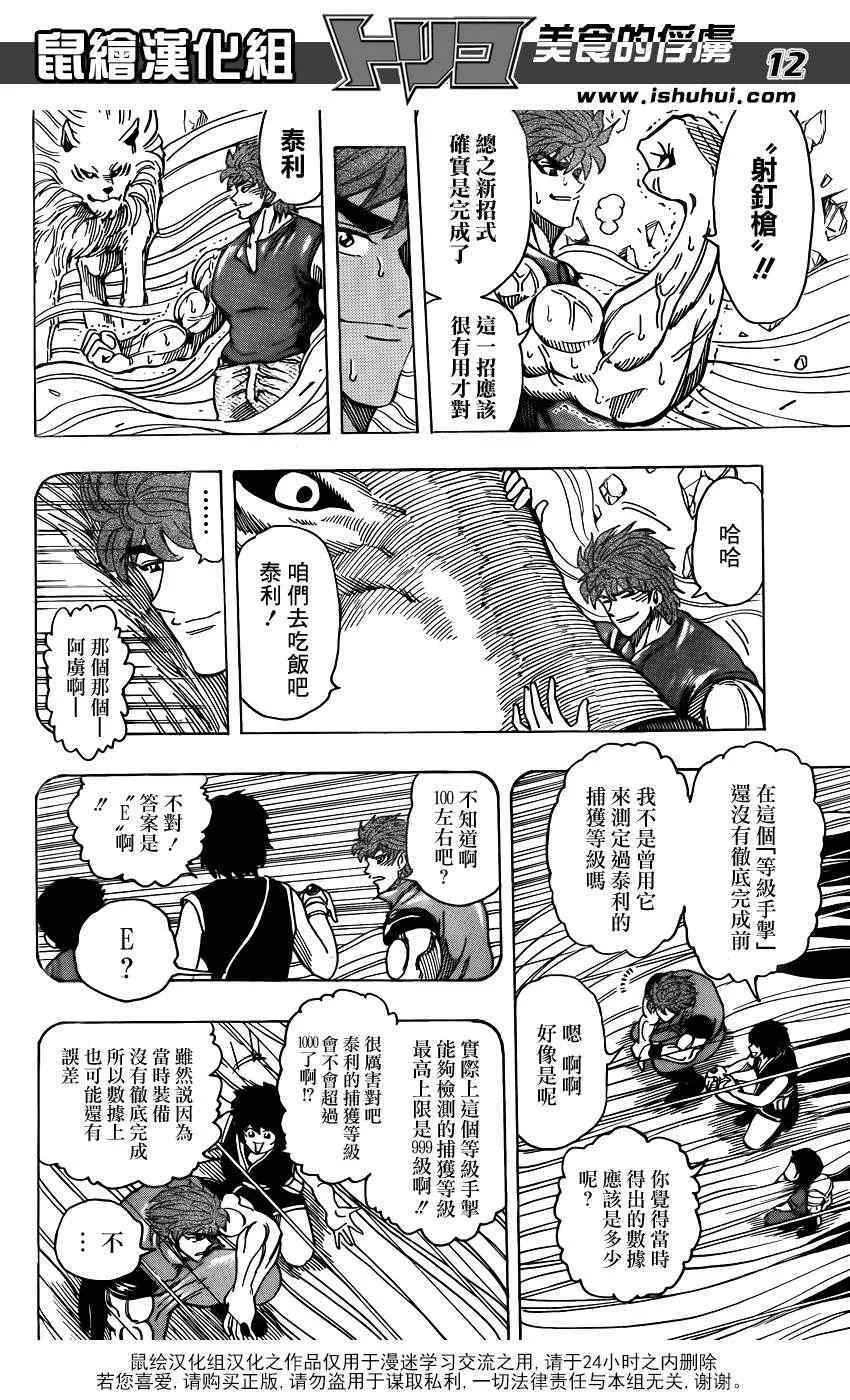 第210话 射钉枪 第11页