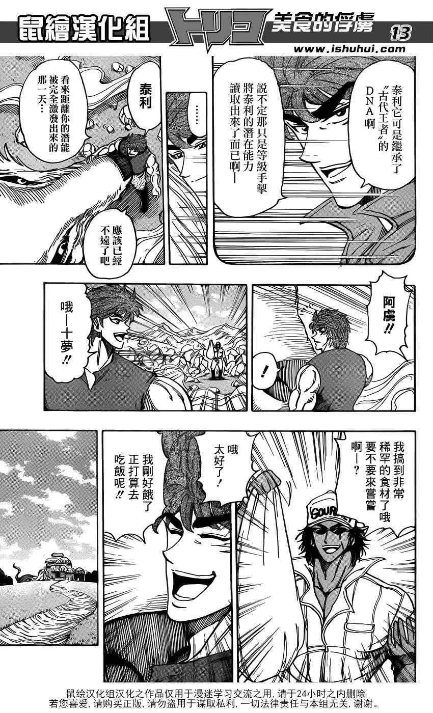第210话 射钉枪 第12页