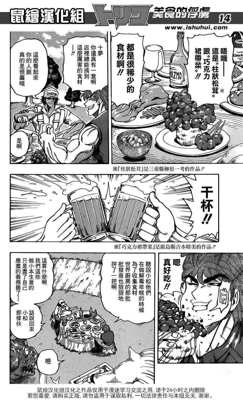 第210话 射钉枪 第13页